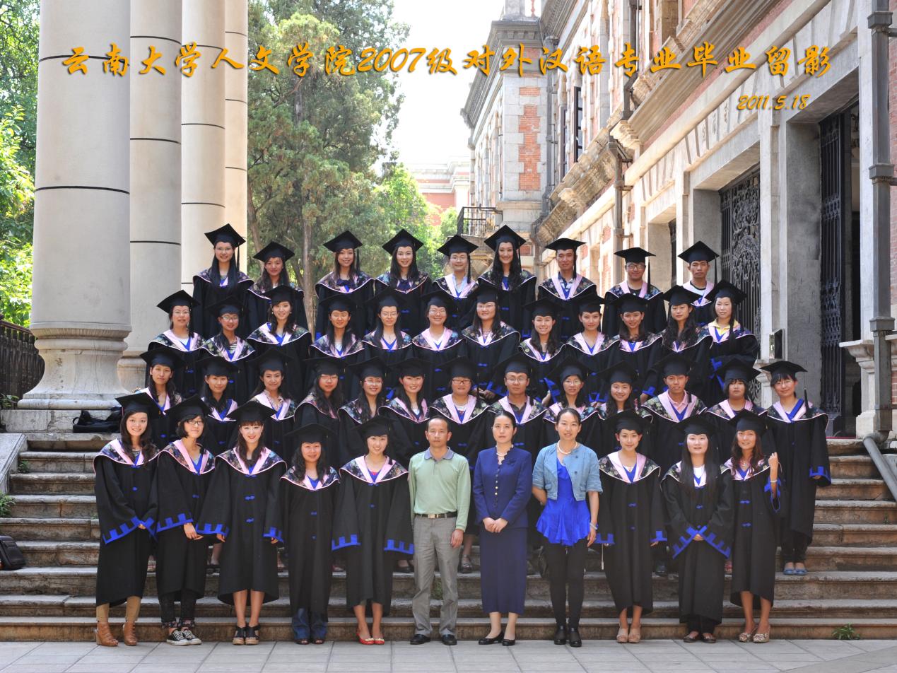 说明: 说明: 说明: (2011届)云顶集团优惠活动大厅人云顶4008登录2007级对外汉语专业毕业留影