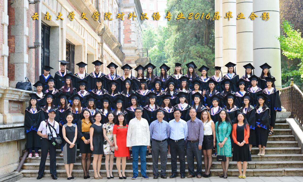 说明: 说明: 说明: (2016届)云顶4008登录对外汉语专业2016届毕业合影