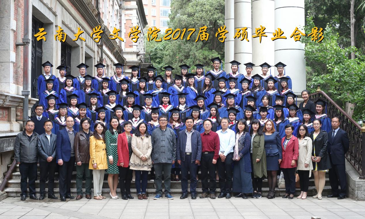 说明: 说明: 说明: (2017届)云顶4008登录2017届学硕毕业合影