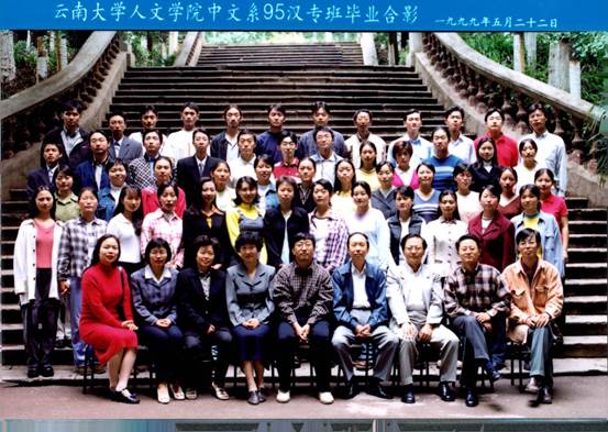 说明: 说明: 说明: (1999届)云顶集团优惠活动大厅人云顶4008登录中文系九九届汉专班毕业合影(一九九九年五月二十二日)1