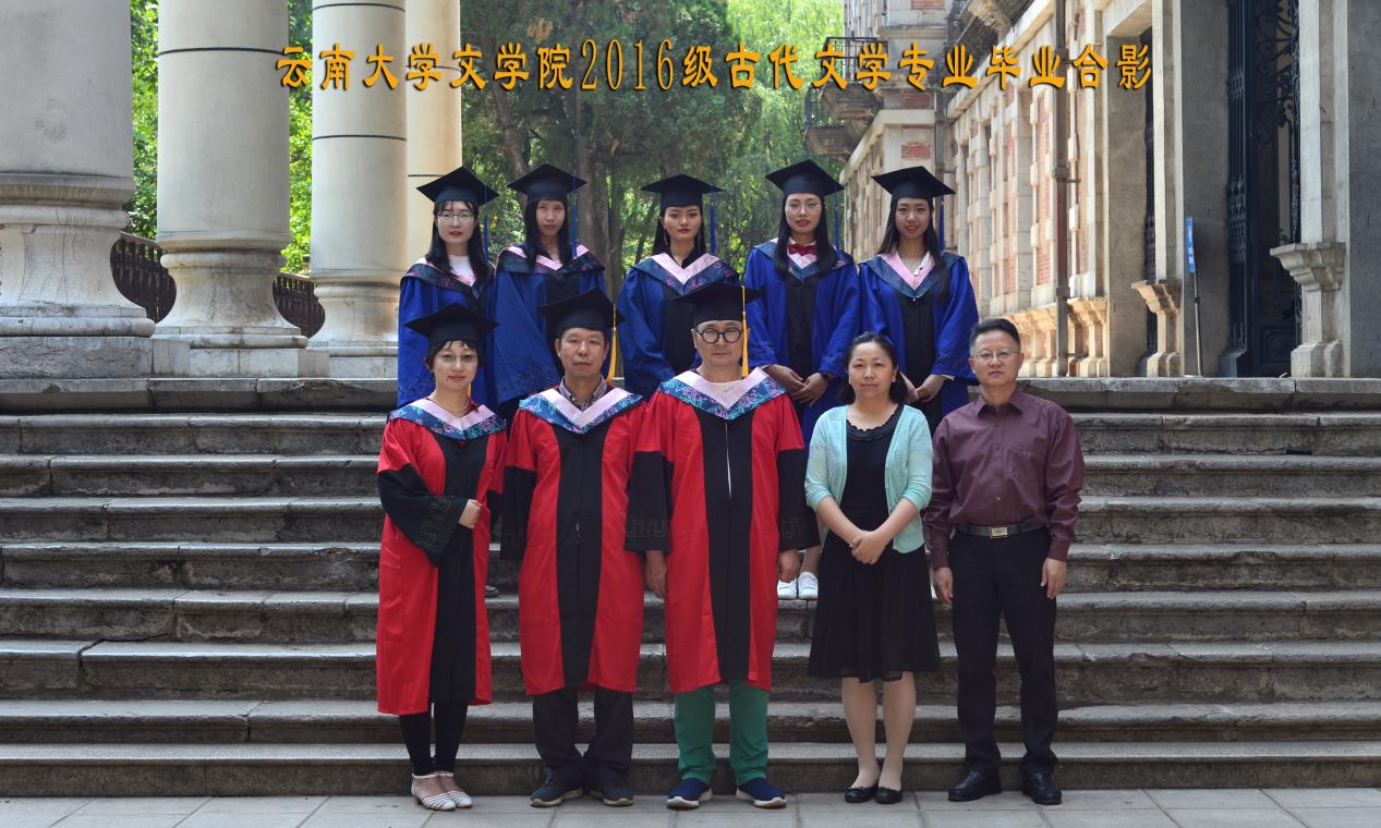 说明: 说明: 说明: (2019届)云顶4008登录2016级古代文学专业毕业合影