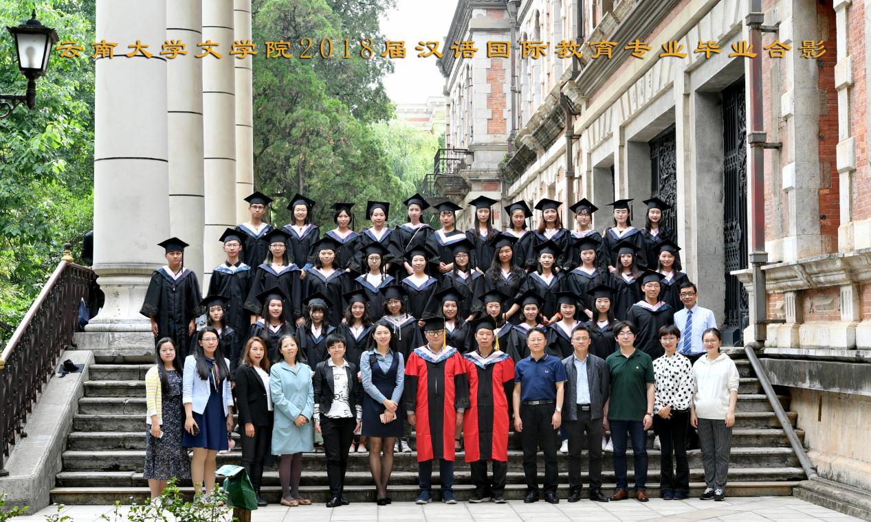 说明: 说明: 说明: (2018届)云顶4008登录2018届汉语国际教育专业毕业合影