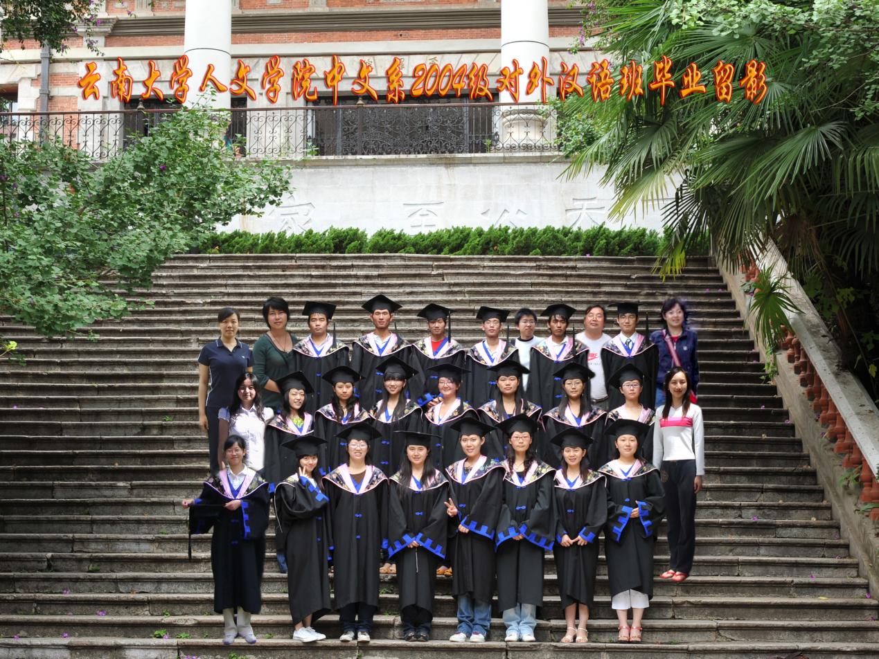 说明: 说明: 说明: (2008届)云顶集团优惠活动大厅人云顶4008登录中文系中文系2004级对外汉语班毕业留影