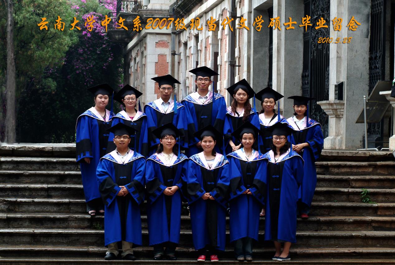 说明: 说明: 说明: (2010届)云顶集团优惠活动大厅中文系2007级现当代文学硕士毕业留念