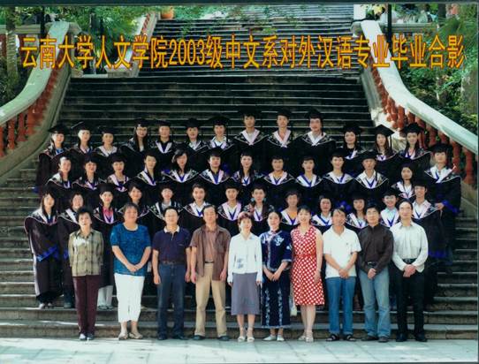 说明: 说明: 说明: (2007届)云顶集团优惠活动大厅人云顶4008登录2003级中文系对外汉语专业毕业合影