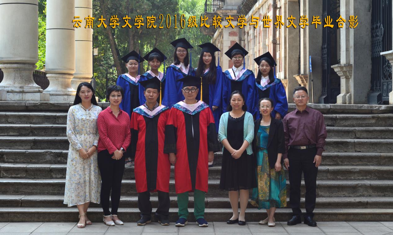 说明: 说明: 说明: (2019届)云顶4008登录2016级比较文学与世界文学毕业合影