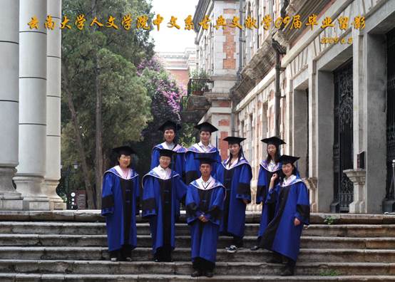 说明: 说明: 说明: (2009届)云顶集团优惠活动大厅人云顶4008登录中文系古典文献学09届毕业留影