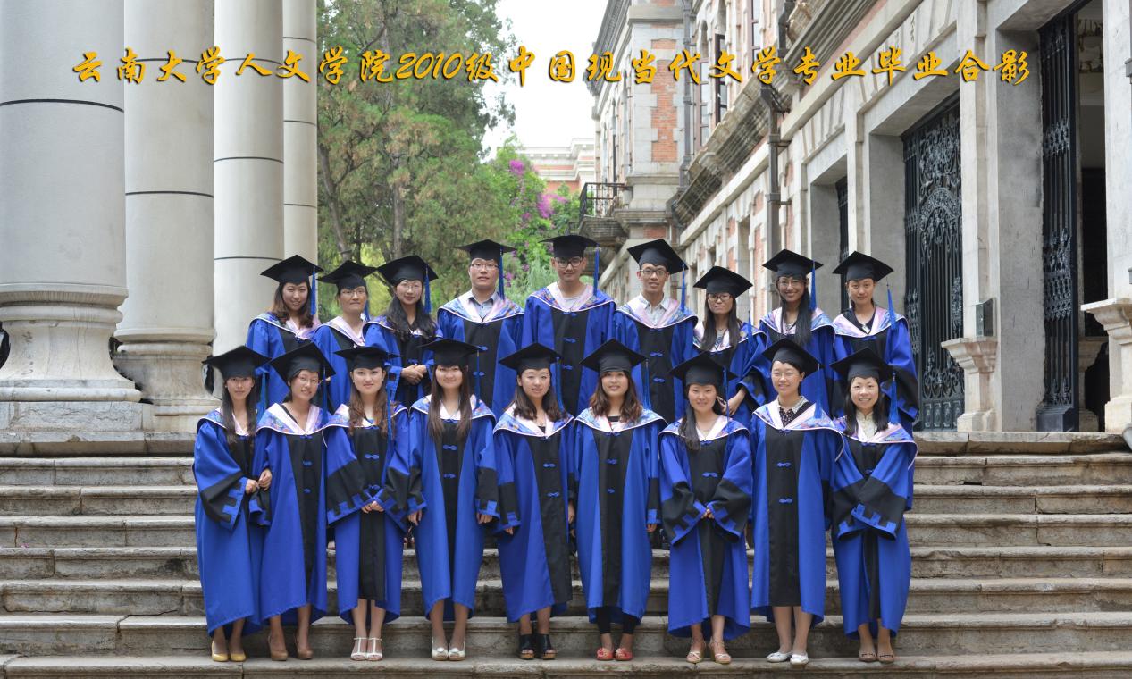 说明: 说明: 说明: (2013届)云顶集团优惠活动大厅人云顶4008登录2010级中国现当代文学专业毕业合影